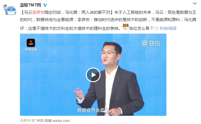 马云要和李彦宏争中国AI第一人?马化腾坐不住了