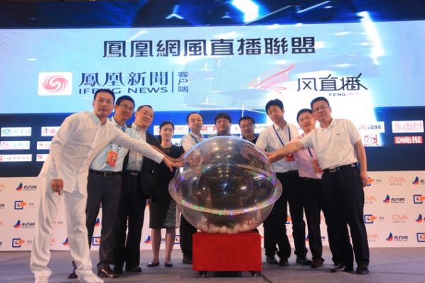 凤凰网风直播联盟成立，开启精品直播2.0时代